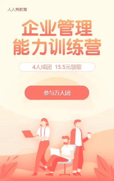 pmp培训教育招生橙色扁平插画万人团活动