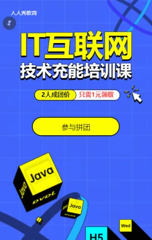 TI培训教育招生蓝色创意个性拼团活动