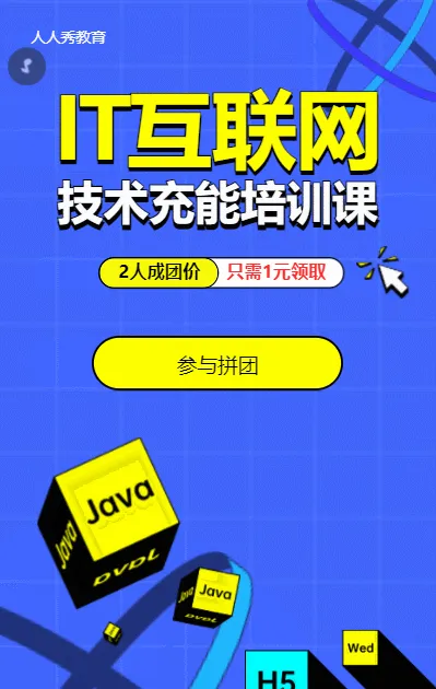 TI培训教育招生蓝色创意个性拼团活动