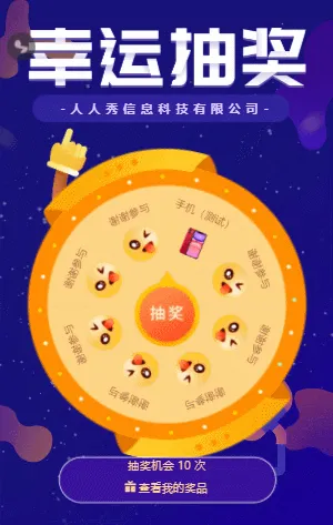 幸运抽奖