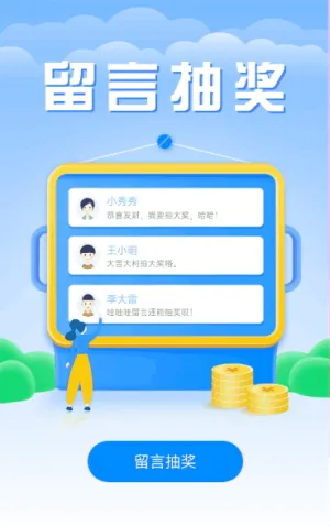 快來留言抽大獎了！