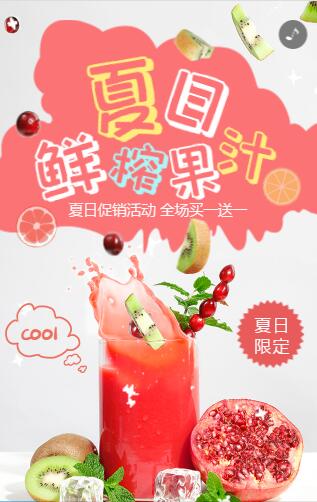 夏季清新饮品店促销宣传活动模板