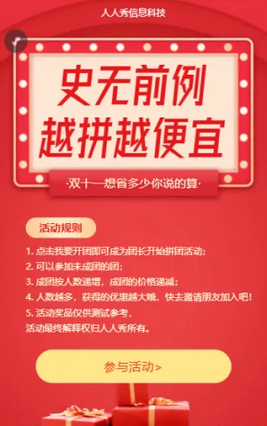 史无前例越拼越便宜 红色双十一拼团活动宣传