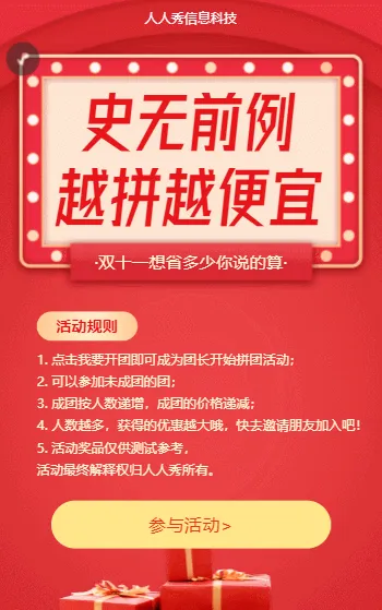 史无前例越拼越便宜 红色双十一拼团活动宣传