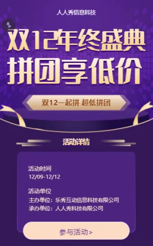 双12年终盛典 拼团享特价 拼团活动