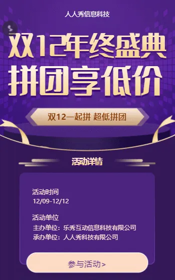 双12年终盛典 拼团享特价 拼团活动