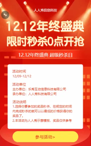 1212年终盛典 超级秒杀日