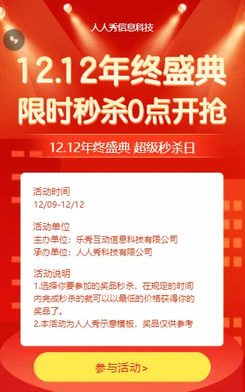 1212年终盛典 超级秒杀日
