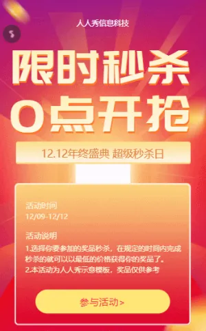 12.12年终盛典 限时秒杀 0点开枪