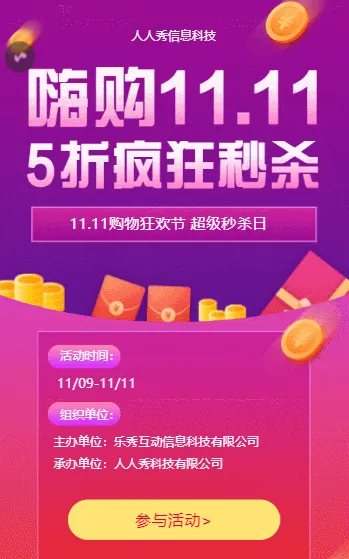 11.11购物狂欢节 超级秒杀日