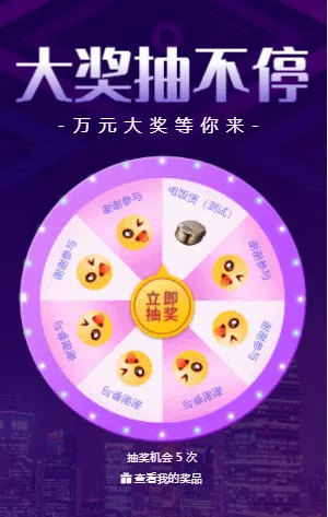 大奖抽不停