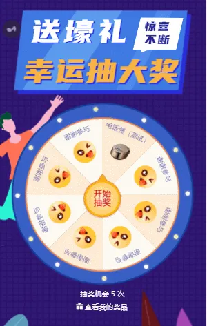 送壕礼幸运抽大奖