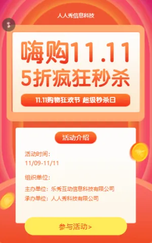 11.11购物狂欢 5折疯狂秒杀