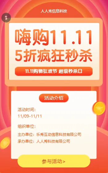 11.11购物狂欢 5折疯狂秒杀