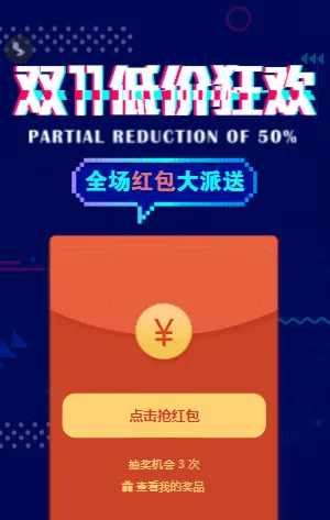 双11低价狂欢 全场红包大派送