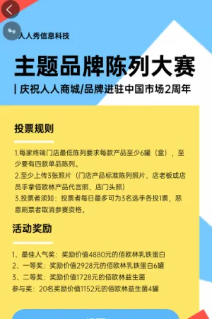 主题品牌陈列大赛