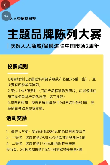 主题品牌陈列大赛