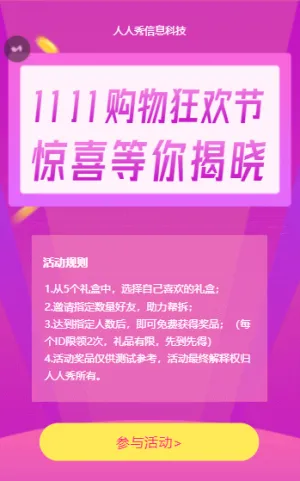 11.11购物狂欢节 惊喜礼盒等你揭晓