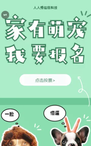 家有萌宠 我要报名