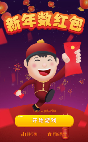 新年數(shù)紅包