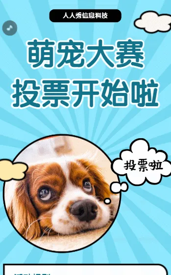 萌宠大赛  照片投票活动开始啦