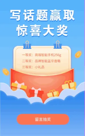 寫話題贏取驚喜大獎