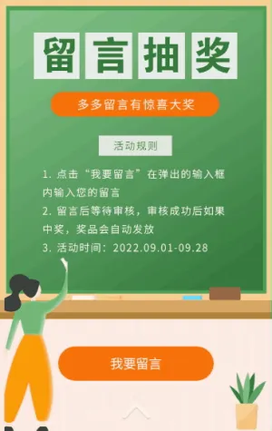多多留言驚喜大獎等你來！