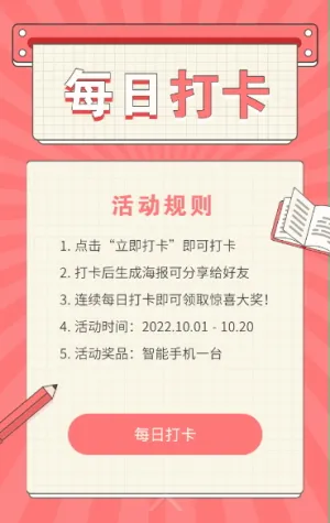 每日打卡赢大奖