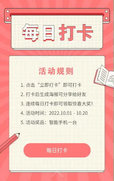 每日打卡赢大奖