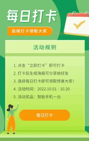 连续打卡领取大奖
