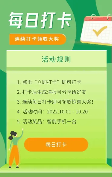 连续打卡领取大奖