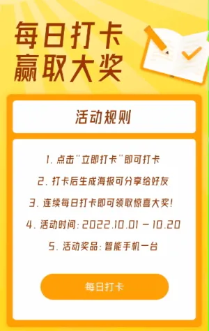 每日打卡赢取大奖