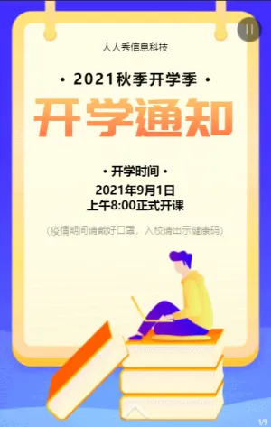 蓝色清新扁平插画风格开学季开学通知宣传