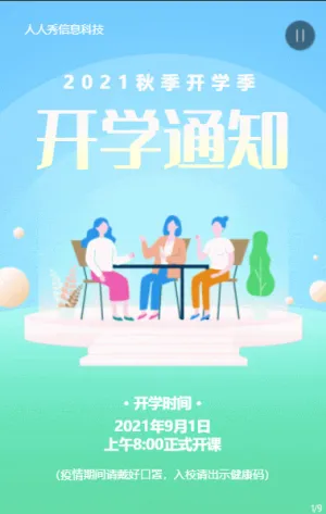 清新扁平插画风格开学季开学通知宣传