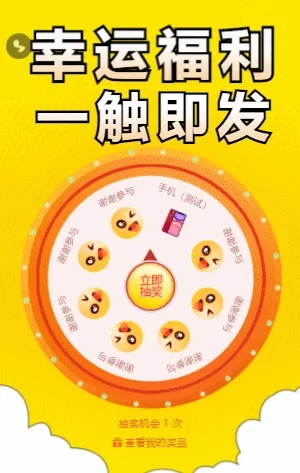 幸运福利 一触即发