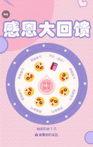 感恩大回馈抽奖