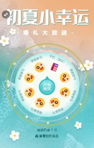 初夏小幸运