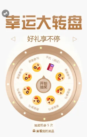 高端金色幸运大转盘