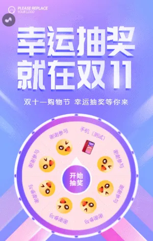 幸运抽奖就在双十一/双十一购物节 幸运抽奖等你来