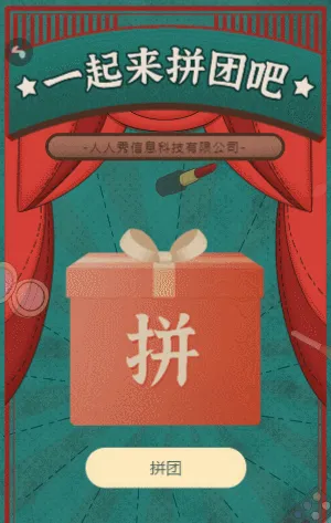 一起来拼团吧 双十二购物节拼团活动