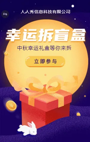 幸运拆盲盒