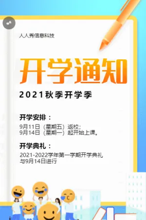 扁平渐变卡通风格开学季开学通知宣传