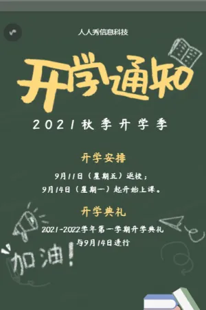 个性黑板报风格开学通知宣传