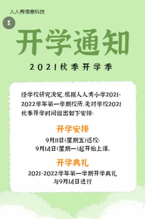 清新插画风格开学季开学通知宣传