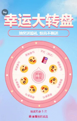 抽奖送壕礼 惊喜不断送