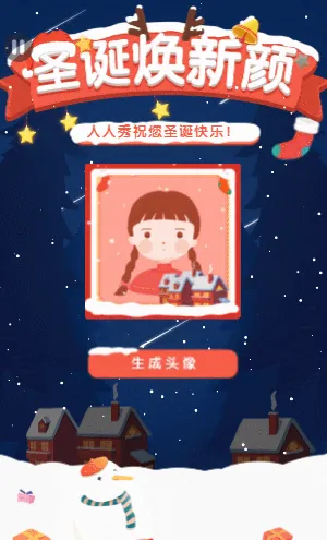 圣誕換新裝 給你的頭像換上新裝飾吧