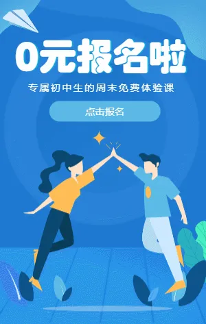 蓝色卡通开学季活动报名模板