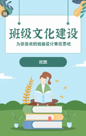 蓝绿色插画卡通班级文化建设照片投票模板