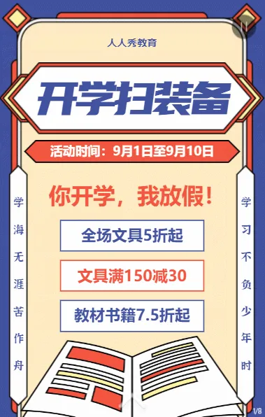 蓝色粗线条复古风格开学季活动促销宣传