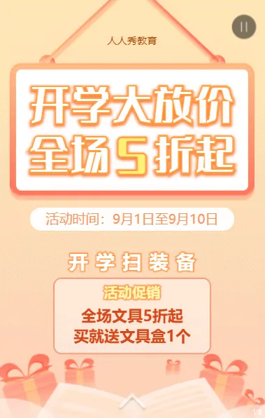 橙色渐变扁平风格开学季活动促销宣传